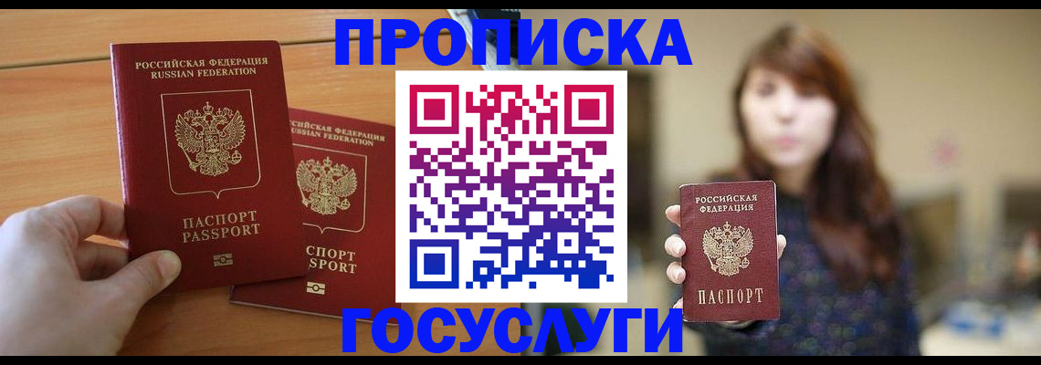прописка от собственника в Райчихинске