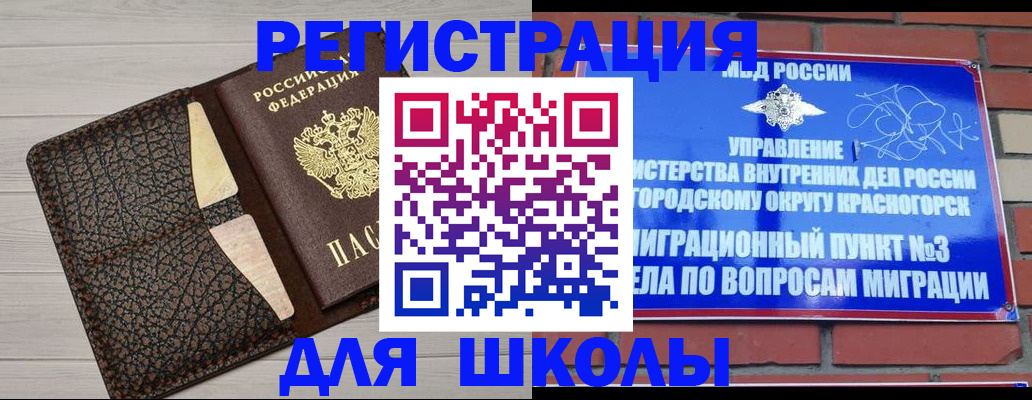 прописка в Райчихинске